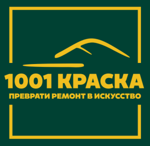 1001 Краска